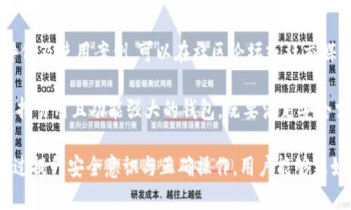    TP钱包提现不显示的原因及解决方法  / 
 guanjianci  TP钱包, 提现问题, 数字货币, 钱包安全  /guanjianci 

TP钱包是一款广受欢迎的数字货币钱包，广泛应用于加密货币的存储和交易。然而，用户在进行提现操作时，常常会遇到提现不显示的情况。这不仅让用户感到困惑，也可能影响到他们的资金安全和交易体验。本文将深入探讨TP钱包提现不显示的原因、解决方法及相关问题。

提现不显示的常见原因

在使用TP钱包进行提现时，用户可能会遇到各种问题，最常见的就是提现不显示。这里列举了一些常见的原因：

1. **网络问题**：在进行提现操作时，网络不稳定或连接中断可能导致提现请求未能成功提交，所造成的提现不显示问题。

2. **钱包系统维护**：TP钱包有时会进行系统的维护和升级，这可能造成提现服务暂时不可用。在这种情况下，用户应耐心等待维护完成。

3. **交易处理延迟**：在区块链网络拥堵或者交易量大时，交易的处理时间可能会延迟，导致提现不即时显示。用户可以在钱包内查看交易状态。

4. **提现地址填写错误**：如果用户在输入提现地址时出现错误，会导致提现请求被拒绝，这样也不会在钱包中显示相应的提现记录。

5. **安全验证未通过**：TP钱包通常会进行多重安全验证，如身份验证或短信验证码等。如果用户未能通过这些安全验证，提现请求也将无法完成。

如何解决TP钱包提现不显示的问题

针对以上常见问题，用户可以采取以下几种解决方案：

1. **检查网络连接**：首先，确认自己的网络连接是否正常。如果网络不稳定，可以尝试切换至更可靠的网络或重启路由器重新连接。

2. **关注官方公告**：访问TP钱包的官方网站或社交媒体，查看是否有关于系统维护的公告。如果有，用户需要耐心等待。

3. **查看交易状态**：在TP钱包内，用户可以查看交易记录及状态。通常，交易会标注处于“处理中”或“等待确认”等状态，用户需要耐心等待。

4. **确认提现地址**：在进行提现时，务必仔细核对输入的提现地址，确保其准确无误。建议将地址复制粘贴，避免因手动输入产生的错误。

5. **进行安全验证**：确保所有的安全验证均已通过，包括身份认证、短信验证等步骤。如果遇到问题，可尝试重新发送验证码或联系客服协助解决。

相关问题解析

在处理TP钱包提现不显示的问题时，用户可能还有其他相关疑问。以下是四个常见问题的详细解答：

1. TP钱包提现需要多长时间才能到账？

提现到账时间因多种因素而异。通常情况下，TP钱包的提现会在几分钟至几小时内处理完成。但在某些情况下，如网络拥堵或交易确认延迟，到账时间可能会延长。对于比特币和以太坊等热门币种，通常在30分钟到1小时内可以看到处理结果。对于小众币种，可能会更长。用户可以在钱包界面查询交易状态，若状态显示为“已处理”，则表明交易已在区块链上成功确认，此时只需等待网络确认后到账。

如果提现超过了24小时仍未到账，建议用户联系TP钱包的客户支持，提供相关交易记录和信息以便及时解决问题。某些情况下，可能由于用户在提现过程中输入错误信息而导致到账延迟，因此与客服沟通能得到最快的解决方案。

2. 如何提高TP钱包的提现成功率？

为了提高TP钱包的提现成功率，用户可以遵循以下几点建议：首先，确保网络连接的稳定性，建议使用Wi-Fi而不是移动数据进行提现。其次，确保钱包应用程序保持最新版本，及时更新能修复可能存在的问题。此外，在提现时核对输入信息，避免因地址错误导致基金损失。对于大额提现，可以先尝试小额提现，确认成功后再进行大额操作，降低风险。

另外，在繁忙的交易时段，区块链网络的拥堵会加大提现延迟的可能性。选择在交易量较低的时段进行提现，有助于提高成功率。同时，务必保持对TP钱包的官方动态关注，及时获取最新消息，以防止因系统问题而影响提现操作。

3. 若TP钱包出现安全问题该怎么办？

若用户发现TP钱包有任何异常或安全问题，应立即采取行动。首先，应立即停止所有交易，并更换TP钱包的密码，以防止他人未经授权访问。此外，检查设备及软件的安全性，确保未感染病毒或恶意软件。如果用户使用了二次验证，建议启用该功能以增加账户安全。

同时，用户还应定期备份助记词或私钥，以防丢失而导致资金无法找回。如发生资金被盗的情况，应及时联系TP钱包的客服团队，报告问题并提供交易记录及相关证据。虽然对已发生的损失能追回的几率较低，但及时报告可以协助开发团队提升系统的安全性，避免更多用户受到影响。

4. 如何选择信任的数字钱包？

选择信任的数字钱包对于确保资金安全至关重要。用户可以通过以下几点来判断一个数字钱包的可靠性：首先，查看钱包的历史和声誉。优质的钱包往往在市场上有良好的用户评价及使用案例。可以在社区论坛或社交媒体上了解其他用户的使用感受。

其次，关注数字钱包的安全性。一款好的钱包会提供多重验证机制和加密技术，确保用户数据和资金的安全。了解钱包的团队背景和技术支持可以增加用户的信任度。最后，记得选择易用且功能强大的钱包，既要满足安全需求，也应考虑日常使用的方便性。通过以上几点，用户能够更有效地选择出信任与安全兼备的钱包，从而有效降低资金风险。

综上所述，TP钱包提现不显示的问题可能由多种原因造成，用户需要了解相关情况，采取必要措施进行排查和解决。同时，面对可能出现的其他问题，用户应保持冷静，逐步处理。通过提升安全意识与正确操作，用户能够更好地管理自己的数字资产，确保资金的安全。
