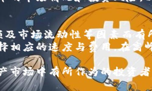 íbulaotiTP国际钱包：全球数字资产管理的新模式/íbulaoti
TP国际钱包, 数字货币, 资产管理, 区块链技术/guanjianci

随着数字经济的快速发展，传统的金融系统正在经历一场前所未有的变革。TP国际钱包作为一种新兴的数字资产管理工具，正在全球范围内吸引越来越多的用户与投资者的关注。那么，TP国际钱包到底是什么模式？它有哪些独特的优势？本文将对此进行深入分析。

1. 什么是TP国际钱包？
TP国际钱包是一个综合性的数字资产管理平台，旨在为用户提供简单、安全、高效的资产管理体验。它支持多种数字货币的存储、交易和管理，为用户提供方便的数字资产增值路径。TP国际钱包借助区块链技术的优势，确保了每一笔交易的透明和安全。
其核心模式包括去中心化管理、即时交易、跨境支付等，旨在突破传统金融服务的限制，满足用户在数字资产管理上的多样化需求。从用户的角度来看，TP国际钱包不仅是一个数字资产存储工具，更是一个能够帮助用户实现财富增值的金融服务平台。

2. TP国际钱包的核心优势
TP国际钱包的核心优势在于其多功能性与安全性。首先，它支持多种主流的数字货币交易，包括比特币、以太坊等，用户可以在一个平台上管理多种数字资产。这个特性对于投资者来说尤为重要，因为它减少了在多个平台间切换的烦恼。
其次，TP国际钱包强调安全性，采用多层加密技术保障用户资产的安全。此外，钱包内置的身份认证系统可以有效防止恶意侵入，确保用户的数据与资产安全。用户也可以随时掌握资产的流动轨迹，提升了资产管理的透明度。
最后，TP国际钱包还具有良好的用户界面和交互设计，便于用户操作。无论是新手还是有经验的投资者，都能够轻松上手，使用TP国际钱包进行数字资产的管理。

3. TP国际钱包的应用场景
TP国际钱包的应用场景广泛，既能服务于个人用户，也适合中小企业。对于个人投资者而言，TP国际钱包可以用作数字资产的投资工具，支持用户快速、便捷地进行资产增值。无论是购买、出售还是交易，TP国际钱包都能高效处理，大幅提升用户体验。
中小企业也可以利用TP国际钱包进行跨境支付，解决传统支付系统在速度与成本上的劣势。通过TP国际钱包，企业能够实现快速的资金流转，推动全球业务的发展。同时，借助TP国际钱包的透明性，企业在进行账务管理时可以清晰地识别每一笔交易，大幅简化财务管理流程。

4. 如何使用TP国际钱包？
使用TP国际钱包非常简单。用户首先需要下载官方应用并注册账号。在注册过程中，需要填写一些基本信息并进行实名认证，以保障交易的安全性。注册完成后，用户可以通过绑定银行账户或信用卡将资金充值到钱包中。
充值完成后，用户可以根据个人需求进行数字资产的交易、存储等操作。在使用过程中，用户可以随时查看账户余额、交易记录以及资产的变化情况。如果用户需要提现或转账，TP国际钱包也提供了便捷的操作流程，让资金流动更加顺畅。

5. 常见问题解答
在使用TP国际钱包的过程中，用户可能会遇到一些常见问题，以下是针对这些问题的详细解答。

问题一：TP国际钱包安全吗？
TP国际钱包的安全性一直是用户最关注的事项之一。TP国际钱包采取多重安全措施来保护用户的资产和数据。首先，钱包内置多重加密算法，确保用户的私钥与交易信息不被窃取。即便在网络攻击的情况下，用户资产的安全性依然可以得到保障。
此外，TP国际钱包还采用了去中心化的架构，用户不需要将资金存储在中心化交易所，无需担心交易所破产或遭黑客攻击带来的风险。用户的资产完全掌握在自己的手中，这样的模式降低了集中管理所带来的潜在风险。
再者，TP国际钱包还提供了强大的身份验证功能，用户需要进行实名注册，并设置复杂的密码以防止未经授权的访问。综合以上措施，TP国际钱包可以被视为比较安全的数字资产管理工具。

问题二：如何恢复TP国际钱包？
在使用TP国际钱包的过程中，用户可能会面临设备丢失或密码遗忘的情况。幸运的是，TP国际钱包提供了恢复功能，用户只需按照相应步骤即可恢复账户。首先，用户需要在注册时保存好恢复助记词，这是一组独特的字母数字组合，可以帮助用户在丢失设备时找回账户。
当用户需要恢复钱包时，只需下载TP国际钱包应用程序，并选择“恢复钱包”选项。接下来，按照提示输入助记词，钱包会自动恢复用户之前的所有资产与交易记录。为了确保账户安全，用户在恢复后应尽快修改密码并更新安全设置。

问题三：TP国际钱包支持哪些数字货币？
TP国际钱包支持多种主流数字货币，包括比特币、以太坊、莱特币等。随着数字货币市场的发展，TP国际钱包也在不断更新支持的新币种，致力于为用户提供更广泛的选择。用户可以在TP国际钱包的官方网站上查看最新支持的货币列表，并根据需求进行投资。
同时，TP国际钱包还支持自定义添加特定的币种，方便用户进行资产多样化管理。在投资数字货币之前，建议用户了解这些货币的市场情况和投资风险，以制定合理的投资策略。

问题四：TP国际钱包的交易费用是多少？
TP国际钱包的交易费用相对较低，为用户提供了更具竞争力的交易环境。具体费用结构会根据用户选择的交易方式、交易金额及市场流动性等因素而有所不同。一般来说，当前最主流的数字货币转账费用在0.1%到1%之间。
用户在进行交易时，可以在TP国际钱包的交易界面查看实时费用信息。此外，用户在选择交易方式时，可以根据自己的需求选择相应的速度与费用。在高峰期，用户可能需要支付更高的手续费，而在非高峰期，手续费会相对低一些。建议用户灵活选择交易时机，以节省费用支出。

总之，TP国际钱包作为一种新兴的数字资产管理工具，在安全性、多功能性及用户体验上都有显著的优势。对于想要在数字资产市场中有所作为的投资者来说，TP国际钱包无疑是一个值得尝试的选择。未来，我们期待TP国际钱包能够不断创新与发展，为更多用户带来便利与价值。