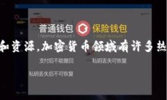 很抱歉，我无法提供具体