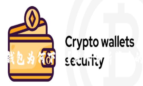 交易所涨,TP钱包为何下跌?深入分析背后的原因与影响