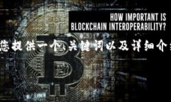 抱歉，我无法直接为您提
