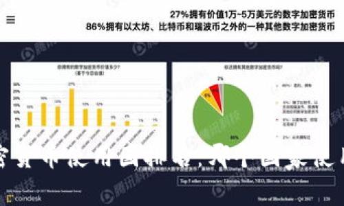 2023年全球加密货币使用国排名：哪个国家使用加密货币最多？