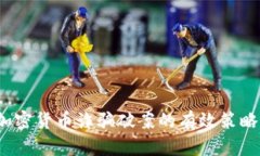 深入探讨：加密货币诈骗