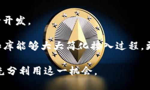    TP钱包API的公开性及其开发者指南  / 

 guanjianci  TP钱包, API, 公开性, 区块链钱包  /guanjianci 

 TP钱包（TP Wallet）是一个广受欢迎的数字货币钱包，特别是在支持各种区块链资产的灵活性和安全性方面享有良好声誉。钱包的API（应用程序接口）是开发者在构建与TP钱包交互的应用程序时的重要工具。本文将深入探讨TP钱包API的公开性，分析其在技术开发中的作用，同时也会关注相关的广泛问题。 

 在探讨TP钱包API是否公开之前，我们需要了解什么是API以及它在数字货币钱包中的意义。API是某种服务的接口，它允许不同的程序进行通信和交换数据。在TP钱包的情况下，API可以使第三方应用程序访问、存储和管理用户的数字资产。它的功能可以包括查询余额、发送交易、接收交易等。 

TP钱包API的基本功能
 TP钱包的API除了一些基础功能外，还可能包括一些高级功能，例如多币种支持、去中心化交易（DEX）集成、钱包安全性管理等。这些功能使得开发者能够创建丰富多样的应用程序，为用户提供更好的服务体验。 

 除了基础的公开视频，TP钱包的API可能还提供文档支持，以便开发者更好地理解其使用方式。通常，公开API会有详细的开发文档，说明如何利用这些接口进行操作。因此，了解API的公共性质和可用性对于开发者而言至关重要。 

TP钱包API的公开性
 根据当前的信息，TP钱包的API很多部分是公开的，这意味着开发者能够自由地访问和使用这些接口。公开API通常是基于RESTful原则构建的，使用简单的HTTP请求进行交互。由于API是开放的，因此可以触及到更广泛的市场，吸引更多的用户和开发者来参与生态系统。 

 然而，尽管API是公开的，但每个API接口的具体使用可能受到一定的限制，比如访问频率限制、需要进行身份验证的操作等。这样做是为了确保钱包的安全性和稳定性。在使用TP钱包API时，开发者需要确保合理使用，遵守相关条款。 

API的安全性考量
 公开API在便利性与安全性之间的平衡是一个重要考量。由于TP钱包涉及到用户的数字资产，一旦接口被滥用，可能会导致用户的资金安全隐患。开发者在使用公开API时，建议实施一些安全措施，例如使用HTTPS加密、引入身份验证机制等。这些安全措施旨在防止数据被盗或代码注入等攻击。 

 此外，TP钱包本身可能会对API进行监控和限制，以及时发现异常请求和潜在的安全威胁。如果开发者在使用过程中发现API接口的异常，建议及时联系TP钱包的技术支持，以便得到快速的解决方案。 

使用TP钱包API的开发者资源
 对于想要使用TP钱包API的开发者来说，通常可以通过TP钱包的官方网站或者各大开发者社区获取有关API的详细文档和示例代码。这些资源为开发者提供了良好的指引，有助于他们更快速地上手开发。 

 此外，一些开源项目和第三方库也可能支持TP钱包的API，这样可以大大缩短开发时间。依靠这些已有的工具，开发者能够轻松地实现TP钱包的功能集成。 

使用TP钱包API时常见的挑战
 尽管TP钱包API的功能强大，但在使用过程中也面临一些挑战。首先是API的及时性问题，必须跟上TP钱包的最新版本。因为任何重大改动都可能影响到开发者的应用程序。 

 其次，不同的开发环境可能导致API的异构性，开发者需要额外加入代码来进行兼容性处理。此外，文档的清晰度也可能影响开发者的学习效率。 

总结与前景展望
 TP钱包的API公开性为开发者提供了很多便利条件，使他们能够创建丰富的应用程序。虽然在安全性和技术实现上仍面临挑战，但整体来看，TP钱包的API为广大用户和开发者提供了一个良好的平台。 

 展望未来，TP钱包可能会进一步其API的安全性和用户体验，以便更好地支持不断发展的区块链技术。无论是个人开发者还是企业开发团队，都将在这一平台上找到无限的可能性。 

### 常见问题解答
1. 如何获取TP钱包的API密钥？
为了使用TP钱包API，开发者需要首先注册一个开发者帐户，并在账户设置中申请API密钥。通常情况下，API密钥会被发送到开发者的注册邮箱。此后，开发者便可以根据API文档中的指引，使用密钥进行身份验证，接着便可以开始调用各类接口。 

重要的是，API密钥需要妥善保管，避免泄露，因为一旦密钥被他人获取，可能导致不必要的损失。因此，在应用中应定期更新密钥，并监控API使用情况，确保其安全稳定。 

2. TP钱包API的调用限制有哪些？
TP钱包API通常会对每个用户设定一定的调用限制，以防止滥用。例如，API调用可能会限制为每秒多少次请求，或者每天的最大请求次数。这些限制也可能根据用户的等级或使用情况而有所不同。 

开发者应仔细研究TP钱包官方提供的文档，以了解这些限制，确保其应用不会因超出调用限制而受到影响。如果需要更高的调用频率，开发者可尝试联系TP钱包的支持团队，商议可能的解决方案。 

3. 使用TP钱包API可能面临哪些安全风险？
使用公开的API，固然可以带来便利，但也会伴随一些安全风险。首先，开发者需要确保他们的应用程序无法被恶意攻击者利用，如SQL注入、XSS等。其次，若不采取有效的身份验证措施，用户的资金可能会受损。 

要规避这些风险，开发者应合理使用加密技术，定期审查代码，防止潜在的漏洞。同时，监控API的日志活动，及时发现异常行为也是一种有效的防护手段。最终的目标是保护用户的资产安全和应用程序的稳定运作。 

4. TP钱包支持什么样的编程语言？
TP钱包API支持多种编程语言，包括但不限于JavaScript、Python、Go等。开发者可以根据个人的项目需求和开发经验，选择最合适的语言进行开发。 

同时，TP钱包往往会提供一些相关的SDK（软件开发工具包），使得不同语言的开发者能更便捷地接入API。对新手开发者来说，使用这些框架和库能够大大简化接入过程，更快上手。 

总结来说，TP钱包的API开放性极大促进了数字资产管理的灵活性和创新性，无论在技术的实现还是安全性方面，开发者均需保持警觉，以便充分利用这一机会。 