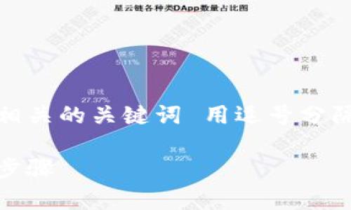 思考一个的，放进   标签里，和4个相关的关键词 用逗号分隔，关键词放进 guanjianci  标签里

tp钱包助记词恢复所需时间及详细步骤