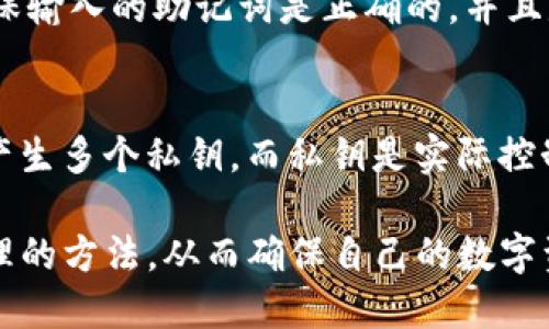   如何安全查询TP钱包的助记词？ / 
 guanjianci TP钱包, 助记词, 查询方法, 钱包安全 /guanjianci 

在数字货币的世界里，钱包是存储和管理资产的重要工具。TP钱包，作为一种安全、便捷的数字货币钱包，广受用户欢迎。而助记词则是用户访问和恢复他们钱包的重要凭证之一。然而，许多用户可能在使用或设置钱包时，忽略了对助记词的管理和保护。本文将详细讲述如何安全查询TP钱包的助记词，并探讨相关的安全注意事项。

一、TP钱包及助记词的概述
TP钱包是一种多功能的数字货币钱包，支持多种数字资产的存储和管理。它不但具备了传统钱包所需的基础功能，如发送和接收资产，还具备了去中心化交易、资产管理等高级功能。

助记词（有时称为恢复词或种子短语）是一串随机生成的词语，通常为12个或24个。这些词语在用户创建钱包时生成，并且用于生成私钥。用户只需记住这些词语即可恢复对自己加密资产的访问。因此，助记词的安全性对于保护用户资产至关重要。

二、如何查询TP钱包的助记词
查询TP钱包的助记词是一个与安全密切相关的过程。在这个过程中，用户需要确保自己的设备和网络环境的安全。下面，我们将详细介绍几种查询助记词的方法。

h41. 创建钱包时的助记词/h4
当用户第一次创建TP钱包时，应用会提供助记词。用户应保留这些词语并妥善保存。有些用户选择拍照、写纸条或使用密码管理器来保存助记词。此时，最重要的是务必确保这些信息不被他人知晓，并避免在网络上分享。

h42. 在钱包设置中查看助记词/h4
如果用户没有在创建钱包时妥善保存助记词，可以尝试在TP钱包的设置中查找。用户应打开钱包应用，进入设置界面，寻找“备份”或“恢复”选项。在这些选项下，钱包可能会要求用户输入密码或进行其它验证，以确保只有真正的账户持有人可以访问助记词。

h43. 客服支持服务/h4
如果用户在寻找助记词时遇到问题，可以联系TP钱包的客服支持。提供详细问题描述，客服人员会协助用户解决问题。但在此过程中，用户应谨慎防范钓鱼攻击，确保与官方沟通。

三、助记词的管理和安全
了解如何查询助记词后，用户还需掌握助记词的管理和安全知识，确保自己的资产不被盗取。

h41. 助记词的保管/h4
将助记词存储在安全的地方是至关重要的。用户可以选择将助记词写在纸张上，并将其存放在保险盒中。避免在电脑或手机中以文本形式存储，因这些设备可能会受到恶意攻击。

h42. 不要与他人共享/h4
用户绝对不应与任何人共享自己的助记词。即使是可信的朋友或家人，也不应该知道助记词。若他人获取了助记词，他们就可以完全控制用户的钱包，并可能盗取资产。

h43. 定期检查和更新/h4
建议定期检查自己助记词的保存状态，并在必要时进行更新。如果用户怀疑助记词被泄露，应立即重新生成新的助记词并转移资产。

四、常见问题解答
在用户查询TP钱包助记词的过程中，可能会遇到以下几个常见问题，下面我们将逐一解答。

问题1：如果遗失了助记词该怎么办？
助记词是恢复数字钱包的重要道具，当用户丢失助记词后，可能会面临失去访问权限和资产的风险。如果用户已经将资产转移到了一个新的助记词 wallet，还可以用新创建的钱包进行转账。但如果没有储存的备份措施，所有资产将无法找回。因此，建议用户在创建钱包时务必谨慎，将其保存于安全的地方。

问题2：助记词的安全性如何确保？
关于助记词的安全性，用户应保持高度警惕。做到以下几点可以帮助确保助记词的安全：1）绝对不要分享助记词；2）通过二次验证或强密码保护钱包；3）定期更新助记词，在进行大额交易时特别注意安全；4）在多个地点存放助记词备份。这样，即使一种备份方法失效，用户仍有其他选项。

问题3：TP钱包助记词是否支持导入？
TP钱包确实支持导入助记词。用户可以通过软件的导入功能，将助记词输入到钱包中，从而恢复他们的数字资产。不过，这里必须明确，用户一定要确保输入的助记词是正确的，并且是从正式渠道获得的，以避免因错误或假冒助记词而丢失资产。

问题4：助记词与私钥的区别是什么？
助记词和私钥都是用于管理区块链资产的重要信息，但它们有本质上的区别。助记词是用户在创建钱包时生成的一组随机词，它可以通过这些词来产生多个私钥。而私钥是实际控制资产的唯一凭证。如果助记词是丢失的，用户无法访问钱包；但私钥若被盗，钱包内的资产也可能被盗。因此，二者都需要用户仔细管理，确保安全。

总来说，助记词的管理与查询是投资者在使用TP钱包时需要掌握的重要技能。每一个用户都应意识到助记词的重要性，及时了解有效使用和安全管理的方法，从而确保自己的数字资产安全。