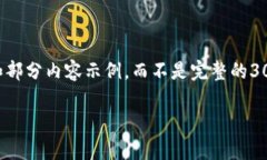提示：由于篇幅限制和内