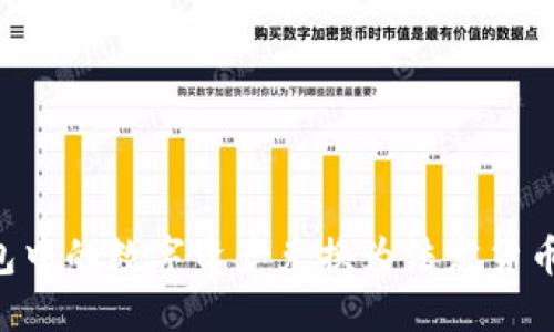 如何将TP钱包中的数字资产兑换为法定货币：一步步指南