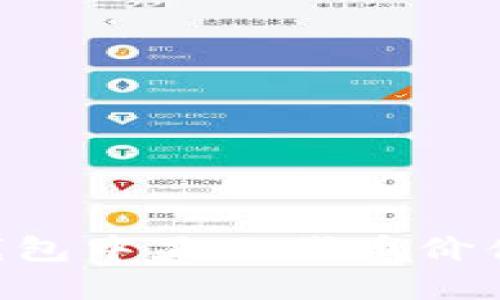 如何在TP钱包中显示代币价值：全面指南