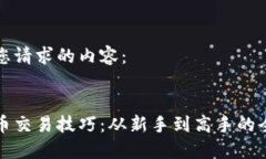 以下是您请求的内容：加