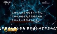 TP钱包低额度充值全指南：
