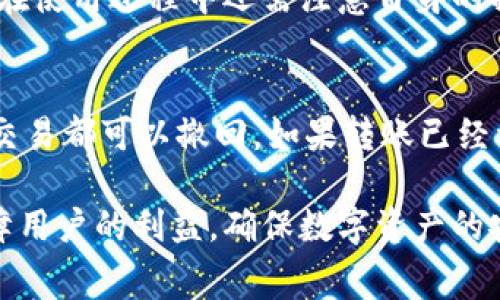   IM钱包转到TP钱包是否需要手续费？ / 
 guanjianci IM钱包, TP钱包, 数字资产转账, 手续费 /guanjianci 

在数字货币的世界中，钱包的使用变得越来越普遍。IM钱包和TP钱包都是常用的数字资产存储和交易工具。随着数字资产的流通，许多用户在使用不同钱包之间进行转账操作时，往往会关心费用问题，尤其是手续费的收取。这篇文章将详细探讨从IM钱包转账到TP钱包是否需要手续费，以及相关的转账知识和操作技巧。

一、IM钱包和TP钱包简介
IM钱包是一款广泛使用的数字货币钱包，支持多种主流数字资产的存储和交易。其用户界面友好，功能齐全，提供安全性和便捷性。
TP钱包则是一个兼容性良好的多币种钱包，也支持各类主流数字资产。TP钱包以其简单的操作、丰富的功能和社区支持而受到许多用户的青睐。

二、从IM钱包到账到TP钱包的操作流程
在讨论手续费之前，了解如何进行IM钱包到TP钱包的转账操作是非常重要的。用户需要完成以下几个步骤：
1. **打开IM钱包**：登录你的IM钱包，通过提供的账号和密码进行验证。
2. **选择转账功能**：在主界面选择“转账”或者“发送”功能，进入转账页面。
3. **输入TP钱包地址**：务必确认你输入的TP钱包地址是正确的，以免造成资产损失。
4. **选择转账金额**：输入你想要转账的金额，系统会自动显示当前网络状态及相关费用。
5. **确认信息**：在确认无误后，点击“发送”按钮进行转账。

三、手续费的计算和收取机制
在数字货币的转账过程中，手续费的计算往往取决于多个因素，包括但不限于网络拥堵、转账金额、所选的区块处理优先级等。
1. **网络拥堵情况**：通常情况下，网络繁忙时，手续费会相应提高。这是因为矿工会更愿意矿工为支付更高手续费的交易进行处理。
2. **转账金额**：某些钱包会根据转账金额收取一个固定的手续费，例如一定比例的收费或最低手续费。
3. **区块处理优先级**：用户可以选择不同的手续费，以决定其交易被处理的速度。高优先级的交易一般在网络繁忙时能获得更快确认。

四、IM钱包到TP钱包的转账需要手续费吗？
根据目前的信息，从IM钱包转账到TP钱包是需要手续费的。这项费用主要是由网络费和钱包服务费组成。网络费是针对区块链网络本身的费用，而钱包服务费则是在转账金额中由IM钱包或TP钱包平台收取的费用。
建议在进行转账前，用户可以在IM钱包中查看当前的手续费标准，了解具体的费用情况，以便更好地做出转账决策。

五、数字资产转账的注意事项
在从IM钱包转账到TP钱包的过程中，还有一些注意事项：
1. **确认地址**：在转账前再次确认TP钱包地址的准确性，以防止发送到错误地址而导致资产损失。
2. **保持更新**：关注IM钱包和TP钱包的更新，确保使用的是最新版本，避免由于软件旧版本导致的转账失败。
3. **了解手续费变动**：定期关注手续费的变动情况，适时调整自己的转账策略。

六、常见的相关问题

问题一：IM钱包和TP钱包各自优缺点是什么？
IM钱包和TP钱包在功能和性能上各有特点。IM钱包以其优秀的用户体验和多币种支持而闻名，而TP钱包则以更高的兼容性和社区支持受到推崇。然而，IM钱包可能在某些情况下收取较高的手续费，而TP钱包在安全性和私密性方面的措施可能稍显逊色。根据个人的需求，用户可以选择合适的钱包进行使用。

问题二：如何降低数字资产转账的手续费？
降低手续费的方法有很多，包括选择合适的转账时间，使用手续费较低的付款方式，以及选择合适的钱包。用户可以在网络不繁忙的时段进行转账，以获取更低的手续费。多数钱包也会提供手续费的选项，用户可根据自身需要选用较低费用的优先级。此外，了解不同钱包之间的手续费也是非常重要的，选择费用最优的方案可以帮助用户节省成本。

问题三：IM钱包和TP钱包是否安全？
安全性是用户在选择钱包时最需要考虑的因素之一。IM钱包和TP钱包都采用了多项安全措施，如二次验证、数据加密等，来保障用户的数字资产安全。同时，用户在使用过程中还需注意自身的操作，定期更改密码，使用复杂密码等，确保账户能够得到全面的保护。虽说没有100%安全无忧的方案，但通过合理使用安全措施，可以大大降低资产被盗的风险。

问题四：如果转账出错怎么办？
转账出错可能有多种原因，比如输入错误地址、网络问题等。一旦出现转账错误，用户首先应立即联系钱包客服，有些钱包提供转账撤回的功能，但并不是所有的交易都可以撤回。如果转账已经被矿工确认，资产可能无法找回。因此，在转账前必须谨慎，三次确认信息，确保无误。此外，用户还可在转账后定期查看余额，及时发现问题并采取措施。

总结而言，IM钱包到TP钱包的转账是会涉及到一定的手续费，且具体金额与多种因素息息相关。在进行操作时，了解每个步骤和可能出现的问题，可以最大化保障用户的利益，确保数字资产的安全转移。