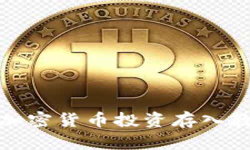  如何将加密货币投资存入教育基金？