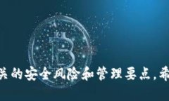 安全易用的TP钱包老版本下