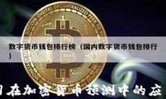深度学习在加密货币预测
