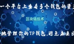 关于TP钱包自己转给自己了