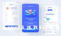 法国加密货币KYC（反洗钱