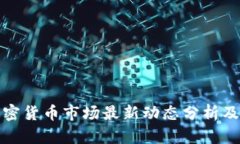 : 台湾加密货币市场最新动