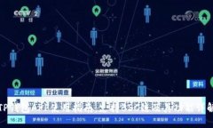 TP钱包APP使用指南：支持