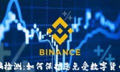 加密货币诈骗检测：如何