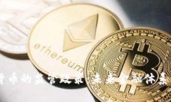  IMF对加密货币的监管政策