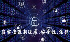 加密货币交易所盗窃案最