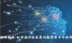 加密货币行业招聘指南：