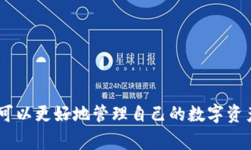   如何通过助记词恢复TP钱包？常见问题及解决方法 / 

 guanjianci TP钱包, 助记词恢复, 钱包找不到, 加密货币钱包 /guanjianci 

随着数字货币的快速发展，越来越多的人选择使用加密货币钱包来管理他们的资产。其中，TP钱包是一款受欢迎的数字货币钱包，支持多种主流数字货币的存储、转账和管理。然而，有些用户在使用过程中遇到了一些问题，特别是在输入助记词时找不到自己的钱包。本文将详细探讨如何通过助记词恢复TP钱包，并解答一些与此相关的常见问题。

什么是TP钱包？
TP钱包是一款专为加密货币设计的多币种钱包。这个钱包以其安全性和易用性而受到用户的青睐。TP钱包支持多种数字货币，包括但不限于比特币、以太坊、莱特币等。用户可以通过TP钱包进行资产存储、转账、查询余额等操作。

TP钱包的最大优势在于其助记词的使用。助记词是一组随机生成的单词，用户在创建钱包时会生成一组独特的助记词，用户可以使用这些助记词恢复钱包或者重新访问其资产。助记词通常由12个或24个单词组成，这些单词可以帮助用户在需要时重建钱包。

助记词的重要性
助记词是保护和恢复加密货币钱包的关键。相较于传统的密码，助记词提供了更高的安全性，因为它们是随机生成的，且易于记忆。用户可以通过助记词快速恢复钱包，无需记住复杂的密码。这使得助记词成为加密货币存储的核心组成部分。

然而，如果用户未妥善保管助记词，可能会导致无法访问钱包的情况。比如，如果用户忘记助记词或输入错误，就会出现找不到钱包的情况，这对于任何一位数字货币投资者来说都是一个巨大的风险。

输入助记词后找不到钱包的原因
用户输入助记词后无法找到钱包的原因有很多。以下是一些可能的原因：

ul
  listrong输入错误：/strong助记词的输入必须一字不差，任何错字、遗漏或者顺序错误都会导致钱包无法识别。/li
  listrong助记词格式错误：/strong验证助记词时一定要确保正确的格式，比如是12个单词还是24个单词，是否使用了空格等。/li
  listrong选择的网络错误：/strong某些加密货币钱包支持多种网络，比如以太坊的ERC20和BSC，如果选择错误的网络，可能会找不到余额。/li
  listrong钱包版本问题：/strong确保使用的是最新版本的TP钱包，老版本可能存在兼容性问题。/li
/ul

如何恢复TP钱包？
恢复TP钱包有几个关键步骤：

ol
  listrong下载并安装TP钱包：/strong确保你下载的是官方版本的TP钱包，避免假冒软件导致资产损失。/li
  listrong选择 “恢复钱包”：/strong在登录界面选择“恢复钱包”选项。/li
  listrong输入助记词：/strong认真仔细地输入助记词，确保无误。/li
  listrong选择网络：/strong在恢复过程中，需要选择正确的网络，比如以太坊主网或其他支持的币种网络。/li
  listrong确认恢复：/strong完成上述步骤后，确认钱包恢复，查看资产是否已恢复。/li
/ol

输入助记词时，务必确保无误，如果你不确定，可以将助记词写在纸上，慢慢进行比对。

常见问题解答

问题一：如果助记词忘记了，我还能找回钱包吗？
如果用户忘记助记词并且没有事先备份，找回钱包几乎是不可能的。这是因为助记词本质上是私钥的替代品，一旦丢失，钱包内的资产就无法恢复。因此，用户在创建钱包时，务必要安全地保存助记词。有些用户可能选择将助记词保存在密码管理器中，或者以书面形式具名存放。在这种情况下，如果你没有备份，建议向专业人士咨询，但成功的希望渺茫。

问题二：TP钱包支持哪些数字货币？
TP钱包的支持范围较广，主要包括各种主流的数字货币，如比特币（BTC）、以太坊（ETH）、瑞波币（XRP）、莱特币（LTC）等，以及许多ERC-20和BSC上的代币。用户可以在TP钱包中自定义添加自己喜欢的币种，具体的支持项目可参考官方网站或应用内部的支持列表。通过使用这样的多币种钱包，用户可以方便地管理多种加密资产，提升了投资的灵活性。

问题三：如何安全存储助记词？
安全存储助记词是保护钱包资产的关键。以下是一些建议：

ul
  listrong纸质备份：/strong将助记词写下来，存放在安全的地方，比如保险箱，不要将其存储在电子设备中。/li
  listrong使用密码管理器：/strong将助记词保存在可靠的密码管理器中，确保这些工具具有良好的安全性。/li
  listrong多重备份：/strong可以考虑将助记词分成几部分，分别存储在不同的位置，增加资产存储的安全性。/li
/ul

最重要的是，无论选择何种方式，确保备份的安全性，防止被他人获取。

问题四：如何防止输入错误助记词？
输入助记词时，用户应采取一些措施来减少错误的可能性：

ul
  listrong逐字输入：/strong在输入助记词时，可以逐字核对，确保与原始助记词完全一致。/li
  listrong使用高对比度和清晰的字体：/strong在选择输入界面时，确保字体清晰，加上一些背景颜色对比度，便于阅读。/li
  listrong彻底核对：/strong最后再次核对输入的完整性，确保没有遗漏或重复的单词。/li
/ul

输入助记词必须保持高度的注意力，任何小错误都可能导致钱包无法恢复。因此，在恢复过程中，建议放慢速度，以提高准确性。

总结
总之，TP钱包是一款强大的数字货币钱包，助记词作为其重要的安全功能，直接影响用户的资产访问与储存。通过了解助记词的使用、输入要求及潜在风险，用户可以更好地管理自己的数字资产。此外，保持助记词的安全存储并在输入时保持注意力，对于确保用户的资产安全至关重要。希望本文对你理解TP钱包及其助记词的使用有所帮助！