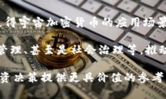   宇宙加密货币代码解析及