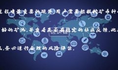 挖矿选择：TP钱包与小狐狸