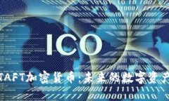 深入解析TAFT加密货币：未