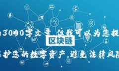 因内容要求，无法提供完