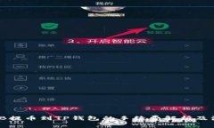 币安BNB提币到TP钱包的手续