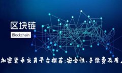 2023年最佳加密货币交易平
