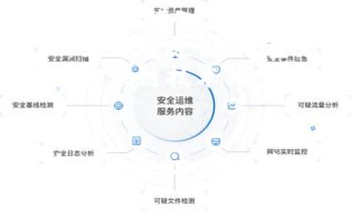   加密货币的未来：投资、技术和市场趋势分析 / 

 guanjianci 加密货币, 投资, 区块链, 市场趋势 /guanjianci 

随着科技的不断发展，加密货币逐渐成为全球金融市场中不可忽视的一部分。比特币、以太坊等数字货币不仅引发了投资者的关注，也促使经济学家、金融专家、政策制定者等群体对其进行深入研究。本文将从多个维度探讨加密货币的未来，包括其投资价值、技术背景、市场趋势等。

一、加密货币投资的吸引力
在当下的金融市场中，传统的投资产品如股票、债券等面临着越来越大的竞争压力，而加密货币以其高波动性和高回报率吸引了大量投资者。许多早期投资比特币的人在短时间内实现了财富的快速增长，这无疑为加密货币市场吸引了更多的目光。
加密货币的投资之所以吸引人，主要有以下几个原因：
ul
    listrong高回报率：/strong历史上，比特币和其他加密货币经历了数次大幅度的价格上涨。例如，自2017年以来，比特币的价格从几千美元飙升至近六万美元，很多投资者因此获得了丰厚的回报。/li
    listrong去中心化特性：/strong相较于传统金融体系，加密货币的去中心化特性使得其不易受到政府、金融机构的干预。这为投资者提供了一种新的投资选择，尤其是在经济不稳定的时期。/li
    listrong多样性：/strong加密货币市场不仅有比特币，还有许多其他数字货币如以太坊、Litecoin等，投资者可以根据自己的风险承受能力进行多样化投资。/li
/ul

二、技术背景的解析
加密货币的崛起离不开其背后的技术支持，其中最为重要的就是区块链技术。区块链是一种分布式账本技术，其核心特点是去中心化、透明性和不可篡改性，这使得加密货币在交易中具备高度的安全性。
具体来说，区块链的工作原理可以简单概括为：
ul
    listrong数据块的形成：/strong每当一笔交易发生时，这笔交易的信息就会被记录到一个“数据块”中。该数据块包含了交易的详细信息，比如发送者和接收者的地址、交易金额等。/li
    listrong共识机制：/strong在区块链网络中的每个节点都需要对新生成的数据块进行确认，以确保交易的有效性。这种共识机制是保护网络安全的关键之一，当前主要的共识机制有工作量证明（PoW）和权益证明（PoS）。/li
    listrong不可篡改性：/strong一旦数据块被添加到区块链中，任何人都无法对其进行修改。这一特性保证了交易历史的透明性和安全性，使得欺诈行为难以发生。/li
/ul

三、市场趋势的变化
加密货币市场的发展并非一帆风顺，诸多因素如法规政策、技术进步、市场需求等都会对其产生影响。目前，加密货币市场的趋势主要有以下几个方面：
ul
    listrong法规的完善：/strong随着加密货币市场的不断扩大，各国政府和监管机构开始重视并逐步出台相关法规。特别是在反洗钱、保护投资者等方面，法规的完善将有助于提高市场的安全性和透明度。/li
    listrong金融科技的融合：/strong加密货币将在金融科技领域持续融合，不断衍生出新的商业模式。例如，DeFi（去中心化金融）和NFT（非同质化代币）等新型应用将推动市场的发展。/li
    listrong机构投资者的参与：/strong越来越多的传统金融机构和大型企业开始关注加密货币，甚至直接参与投资。这不仅推动了市场的主流化，也提高了加密货币的社会认可度。/li
/ul

四、常见问题解答

1. 加密货币的风险有哪些？
加密货币投资确实具有高回报的特性，但同样伴随着高风险。投资者在考虑进场前，需要了解以下几方面的风险：
ul
    listrong市场波动性：/strong加密货币市场的价格波动通常比传统金融市场大得多，这意味着投资者在短时间内可能面临巨大的损失。/li
    listrong技术风险：/strong虽然区块链技术具有较高的安全性，但仍然存在黑客攻击和技术故障的风险。例如，某些交易所曾遭遇黑客攻击，导致用户资产损失。/li
    listrong缺乏监管：/strong由于部分国家尚未对加密货币进行明确的监管，广大投资者在进行交易和存储时可能面临合规性风险。/li
/ul

2. 如何选择合适的加密货币进行投资？
选择合适的加密货币进行投资是一项挑战，投资者在做出决策时可以考虑以下几个因素：
ul
    listrong项目背景：/strong了解所投资的加密货币的背后团队、技术和市场定位。项目的核心团队是否有足够的行业经验，以及技术是否具备实际应用前景。/li
    listrong市场需求：/strong评估所选加密货币解决的问题是否存在实际需求。那些能解决现实生活中的痛点的项目通常更具有持久的价值。/li
    listrong社区支持：/strong查看该加密货币的社区活跃度，强大的社区支持能够为项目提供持续的动力，使其更有可能成功。/li
/ul

3. 加密货币是否适合所有投资者？
加密货币虽然具有高投资回报的可能性，但并不适合所有类型的投资者。以下是一些限制因素：
ul
    listrong风险承受能力：/strong加密货币价格波动较大，不适合风险厌恶型的投资者。那些不能承受短期内资产大幅缩水的投资者应谨慎参与。/li
    listrong投资知识和经验：/strong缺乏对市场、技术、以及行业背景理解的投资者可能会因为市场波动而感到恐慌，从而作出不理智的决策。建议新手投资者要学习基本知识，积累经验之后再进入市场。/li
    listrong资金流动性：/strong投资者要确保在资金流动性方面有足够的保障，以便应对突发状况，避免因为短期市场波动导致的被迫抛售。/li
/ul

4. 投资加密货币的未来趋势是什么？
未来，加密货币市场有几个重要的发展趋势：
ul
    listrong法规将逐渐完善：/strong随着监管的逐步加强，市场将趋于成熟，投资者的权益将更受到保护。这将吸引更多的机构投资者进入市场，进一步推动加密货币的普及。/li
    listrong技术创新不断涌现：/strong技术的迭代将为加密货币的发展提供动力，未来可能会推动新的商业应用和模式的出现，如跨境支付、微型支付等领域。/li
    listrong传统金融与加密资产的融合：/strong未来，金融机构和加密货币之间的界限将逐渐模糊，更多的金融产品可能会基于区块链技术推出，形成新的市场格局。/li
/ul

总之，加密货币作为一种新兴的投资资产，未来将继续吸引全球投资者的目光。尽管风险和挑战仍然存在，但随着市场的成熟和技术的进步，加密货币必将在全球金融体系中扮演越来越重要的角色。