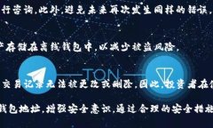   TP钱包地址分享风险分析