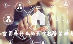 2023年加密货币行业的最佳投资策略与市场分析