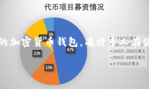 在这个数字货币以及区块链技术飞速发展的时代，钱包安全不过是一个非常重要的议题。TP钱包（Trust Wallet）作为一款广受欢迎的加密货币钱包，有许多人在使用过程中可能会遇到一些问题，比如“TP钱包的U被转走了”这一情况。为了帮助大家更好地理解这一过程，我们将对此进行详细分析。

TP钱包的U被转走是怎么回事？深入解析与预防