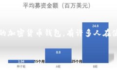 在这个数字货币以及区块链技术飞速发展的时代