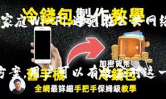    TP钱包里面的币转不出来？全面解析与解决方案