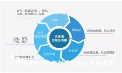 自己  TP钱包中EOS质押利率分析及市场前景
