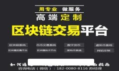 如何通过TP钱包交易BAG币：