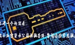 思考一个的优质揭示加密
