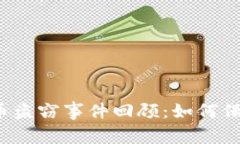 2023年加密货币盗窃事件回