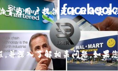 如何在TP钱包中设置指纹密码，提高安全性与便捷性  
TP钱包, 指纹密码, 钱包安全, 加密货币/guanjianci

## 引言

随着数字货币的普及，越来越多的人开始使用加密货币钱包来存储和管理他们的资产。其中，TP钱包是一款受到广泛欢迎的数字货币钱包应用，其便捷性和安全性吸引了大量用户。为了提高用户体验和资产安全，TP钱包支持指纹密码的设置。本文将详细介绍如何在TP钱包中设置指纹密码，并解答用户可能遇到的一些相关问题。

## 如何在TP钱包中设置指纹密码

### 第一步：下载并安装TP钱包

如果您还没有安装TP钱包，可以前往应用商店（如苹果商店和安卓市场）搜索“TP钱包”并下载。安装完成后，打开应用程序，并注册一个新账户或登录已有账户。

### 第二步：进入安全设置

登录成功后，点击右上角的个人头像，进入账户设置界面。在账户设置中，找到“安全设置”选项并点击进入。

### 第三步：启用指纹密码

在安全设置界面，您会看到多个安全选项，例如“交易密码”、“指纹解锁”等。选择“指纹解锁”选项，系统会提示您是否启用此功能。

选择启用后，您需要按照系统提示进行操作。首先，确保您的手机已经启用了指纹识别功能，并且注册了您的指纹。TP钱包会自动识别您的设备支持度和已经登记的指纹。

### 第四步：验证指纹

在开启指纹密码时，系统会要求您使用已登记的指纹进行验证。这是为了确保只有您自己能够使用此功能。在验证成功后，系统会提示您指纹密码设置成功。

### 第五步：退出并重新登录测试

设置完成后，您可以退出账户并尝试重新登录。此时，您会被允许使用指纹解锁，而不必输入交易密码。此过程将大大提高您的使用体验，也能更好地保护您的资产。

## 相关问题及解答

### 问题一：TP钱包的指纹密码安全吗？

TP钱包的指纹密码为用户提供了一层额外的安全防护。指纹识别是一个生物识别技术，通过对每个用户独一无二的指纹进行验证，来确保只有合法用户才能访问钱包和进行交易。相比于传统密码，指纹识别的安全性更高，因为指纹是不能被轻易复制的。

当然，安全性始终与用户的设备安全状况相关。如果您的手机被恶意软件感染或被他人非法访问，指纹锁的保护作用可能会降低。因此，建议用户同时进行设备安全保护措施，例如定期更新手机系统、安装防病毒软件等。

值得注意的是，即使使用指纹解锁，用户仍需保持警惕，防止社交工程攻击和钓鱼网站。在安装应用程序时，应确保下载自官方渠道。

### 问题二：指纹识别功能无法正常使用，怎么办？

有 пользователи 在使用 TP 钱包 时，可能会遇到指纹识别功能无法正常工作的情况。首先，需要确认您的设备支持指纹识别功能，并且该功能已在手机设置中开启。您可以尝试重新录入指纹，确保指纹采集的清晰度和准确性。

如果您的设备支持，但是指纹仍然无法使用，可以尝试以下步骤：
1. **检查更新**：确保您的 TP 钱包应用为最新版本，老版本可能存在兼容性问题。
2. **重新启动设备**：有时简单的重启可以解决许多应用程序的问题。
3. **清除缓存**：访问手机的设置，找到 TP 钱包，进行清除缓存和数据操作，然后重启应用程序。需要注意的是，清除数据可能需要您重新登录账户。
4. **重新安装应用**：如果以上方法都不起作用，可以尝试删除并重新安装 TP 钱包。

### 问题三：如果忘记了指纹，如何找回访问权限？

指纹是一种生物验证方式，一旦忘记，用户很难找回指纹本身。然而，TP钱包对用户友好，并允许在指纹无法使用的情况下通过其他安全方法恢复访问权限。

通常，在设置指纹密码时，TP钱包也会要求您设置交易密码。这是传统的安全防范措施，旨在确保即使在指纹无法使用时，您仍能够通过输入交易密码来访问您的钱包。若您忘记了指纹，可以通过以下步骤来恢复访问：

1. **使用交易密码登录**：在需要指纹解锁的时候，选择使用密码解锁，输入您的账户交易密码以访问信息。
2. **更改指纹设置**：一旦成功进入钱包，您可以在安全设置中删除并重新设置指纹密码功能。
3. **定期备份**：建议用户定期备份钱包信息，尤其是在更改安全设置或设备时，以免丢失数据。

### 问题四：指纹密码与交易密码有何区别？

指纹密码和交易密码是 TP 钱包中两种不同的安全措施，每种都有其独特的用途和功能。

1. **指纹密码**：指纹密码是一种生物识别方式，用户可使用指纹快速解锁钱包。其主要优点是便捷性，因为用户不需要记忆复杂的密码。适合频繁使用钱包的用户，提供迅速和便利的使用体验。

2. **交易密码**：交易密码是一种传统的密码保护措施，用户在进行敏感操作（如转账、提取）时必须输入的密码。这是保护用户资产安全的重要方式，即便指纹被破解或设备遭到入侵，只要交易密码未泄露，用户的资产便安全无忧。 

总之，指纹密码和交易密码是相辅相成的，建议用户同时启用，既能享受指纹解锁的便捷，又有交易密码的双重保障。合理配置这两种安全设置，将有助于为用户提供更全面的安全防护。

## 结论

设置指纹密码对TP钱包的用户来说，无疑是提升安全性和便捷性的有效方法。通过本文的介绍，希望能够帮助更多的用户熟练掌握指纹密码设置流程，并深入了解相关问题。如果您有其他疑问，欢迎随时咨询，我们愿意随时为您解答。