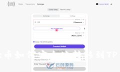 Vidyx币如何安全地转移到