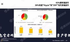 TP钱包官方网站最新版：安