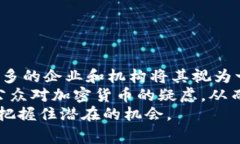 加密货币（Cryptocurrency）是