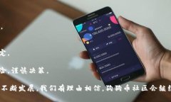   了解狗狗币社区：数字货