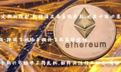   加密货币的崛起：如何选